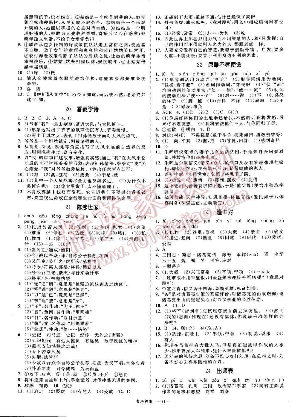 2014年全效學(xué)習(xí)九年級(jí)語文上冊(cè)人教版 第5頁