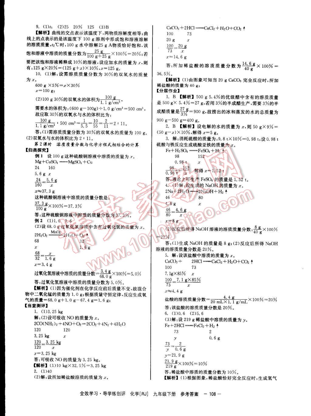 2015年全效學(xué)習(xí)九年級化學(xué)下冊人教版 第8頁