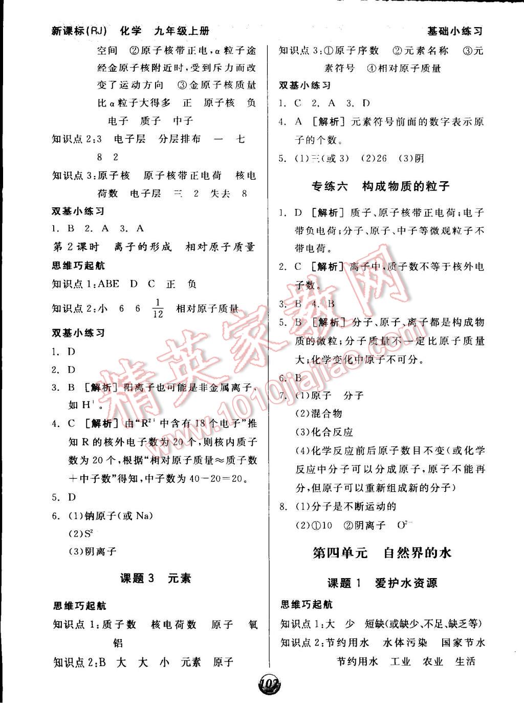 2014年全品基础小练习九年级化学上册人教版 第6页