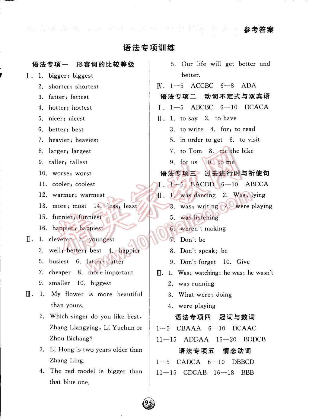 2014年全品基礎(chǔ)小練習(xí)八年級(jí)英語上冊(cè)外研版 第13頁