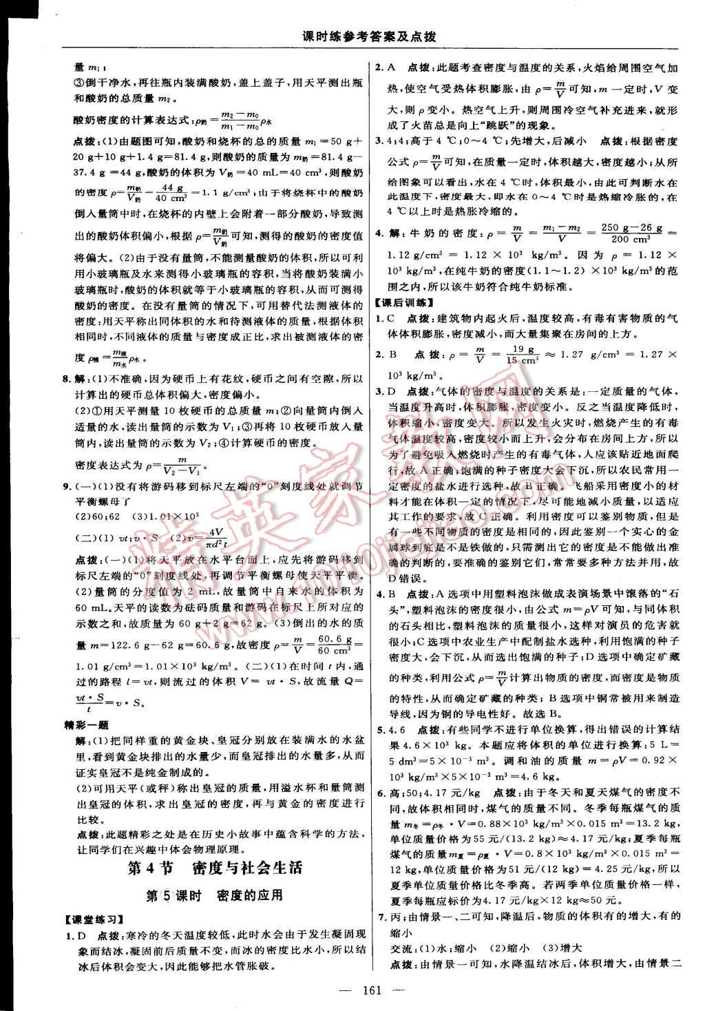 2014年點(diǎn)撥訓(xùn)練八年級物理上冊人教版 第35頁