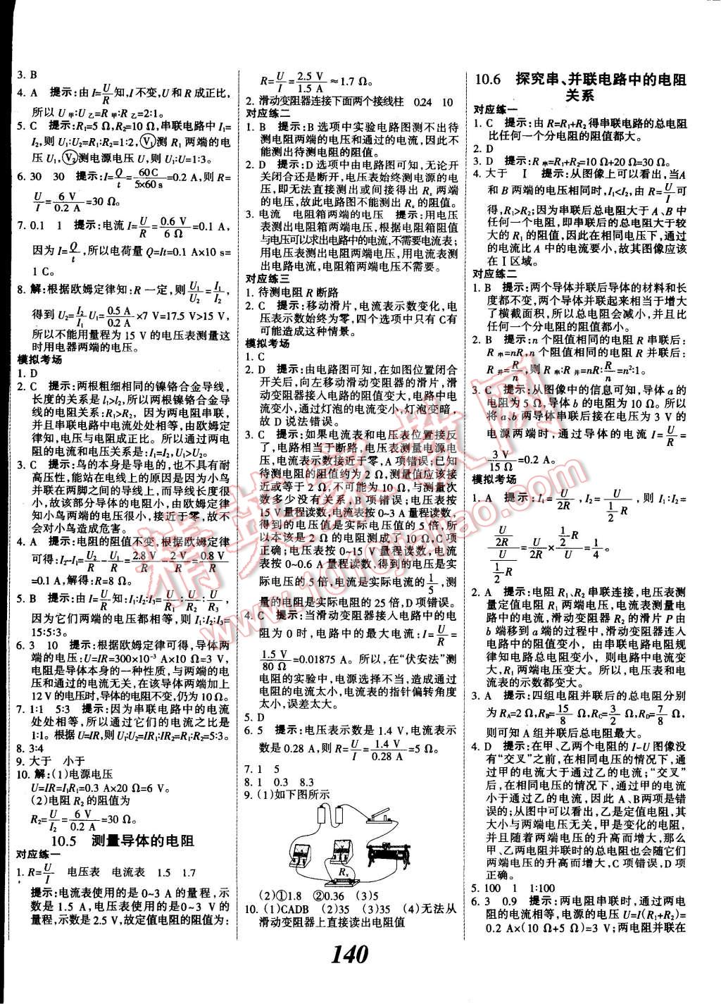 2014年全優(yōu)課堂考點集訓(xùn)與滿分備考九年級物理全一冊北師大版 第4頁