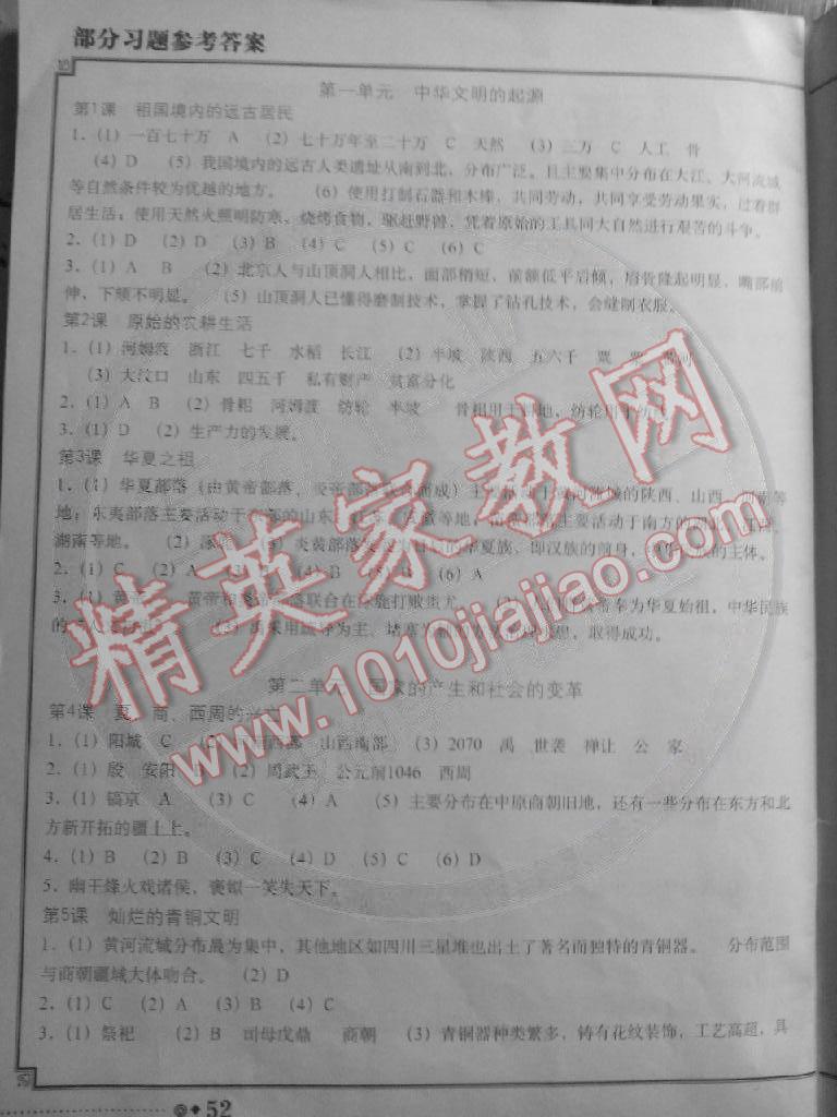 2014年中国历史填充图册七年级历史上册人教版中国地图出版社 第1页