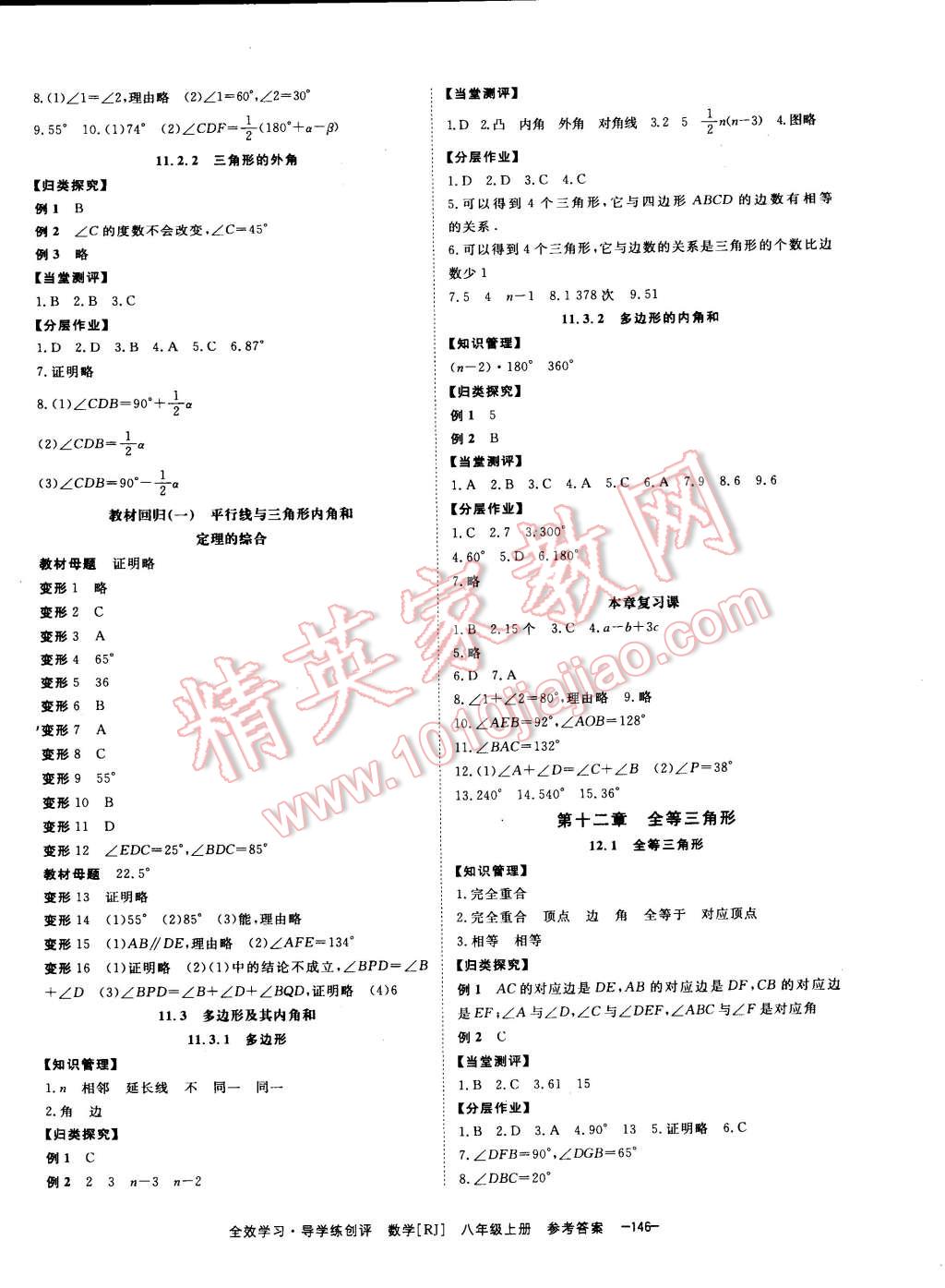 2014年全效學習八年級數(shù)學上冊人教版 第2頁