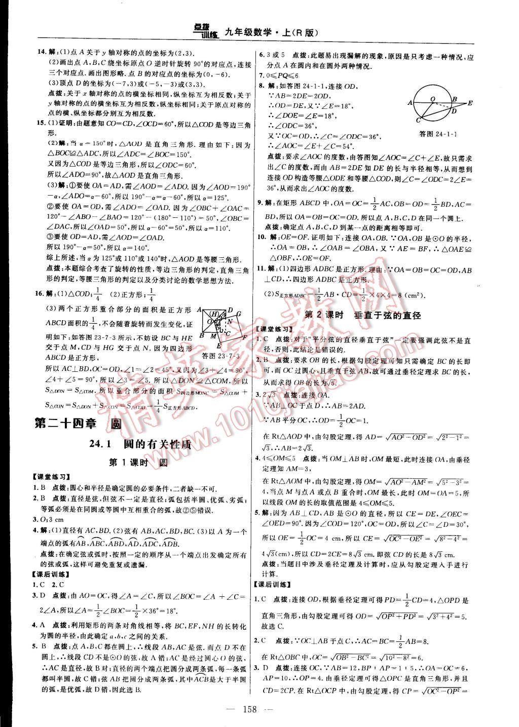 2014年點撥訓練九年級數(shù)學上冊人教版 第120頁