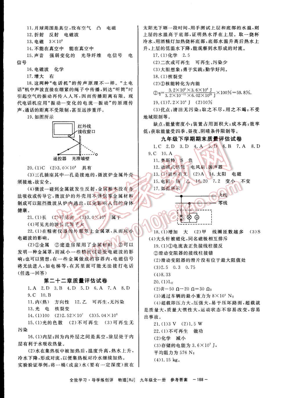 2014年全效學(xué)習(xí)九年級物理全一冊人教版 第16頁