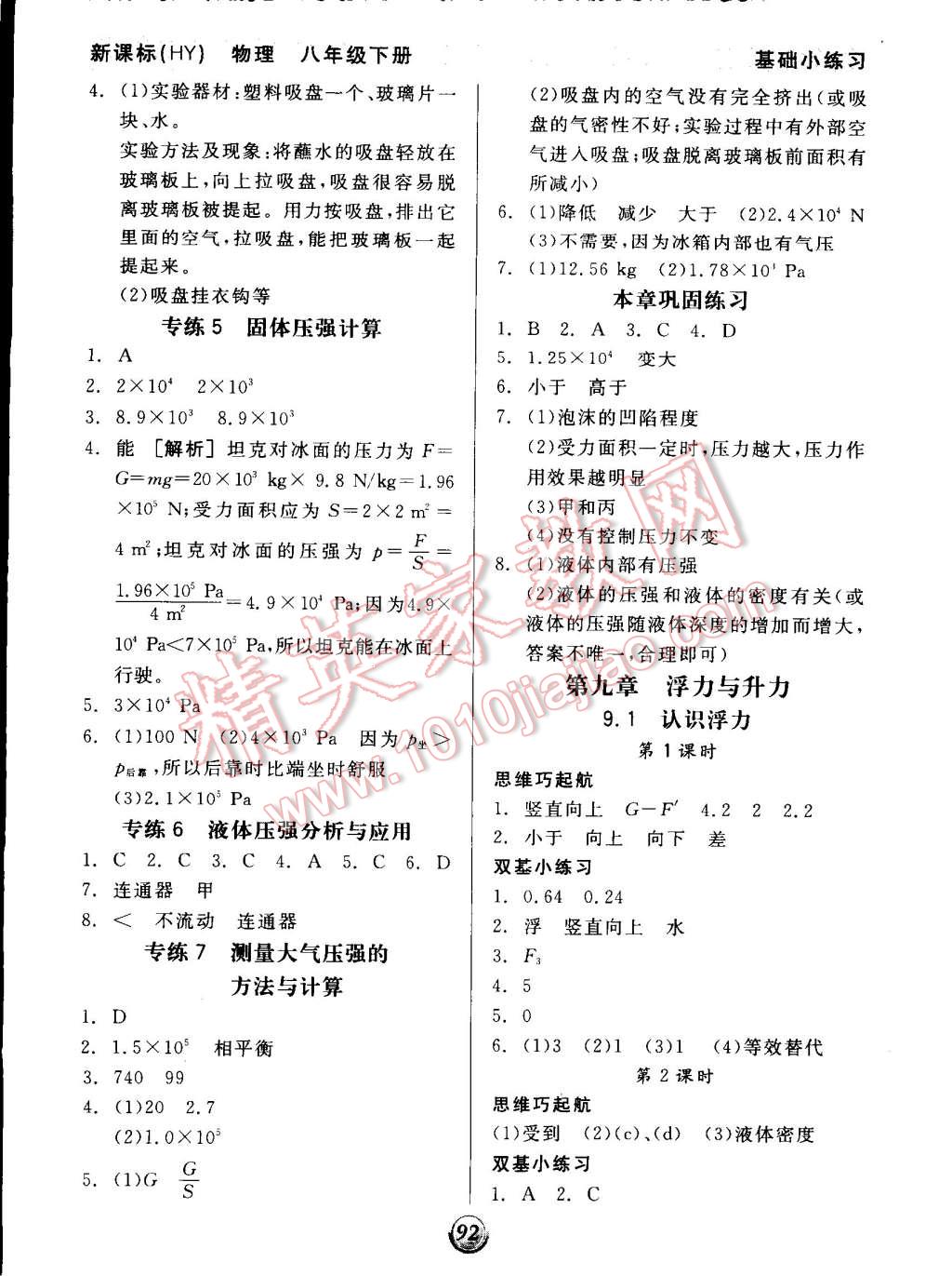 2015年全品基礎(chǔ)小練習八年級物理下冊滬粵版 第6頁