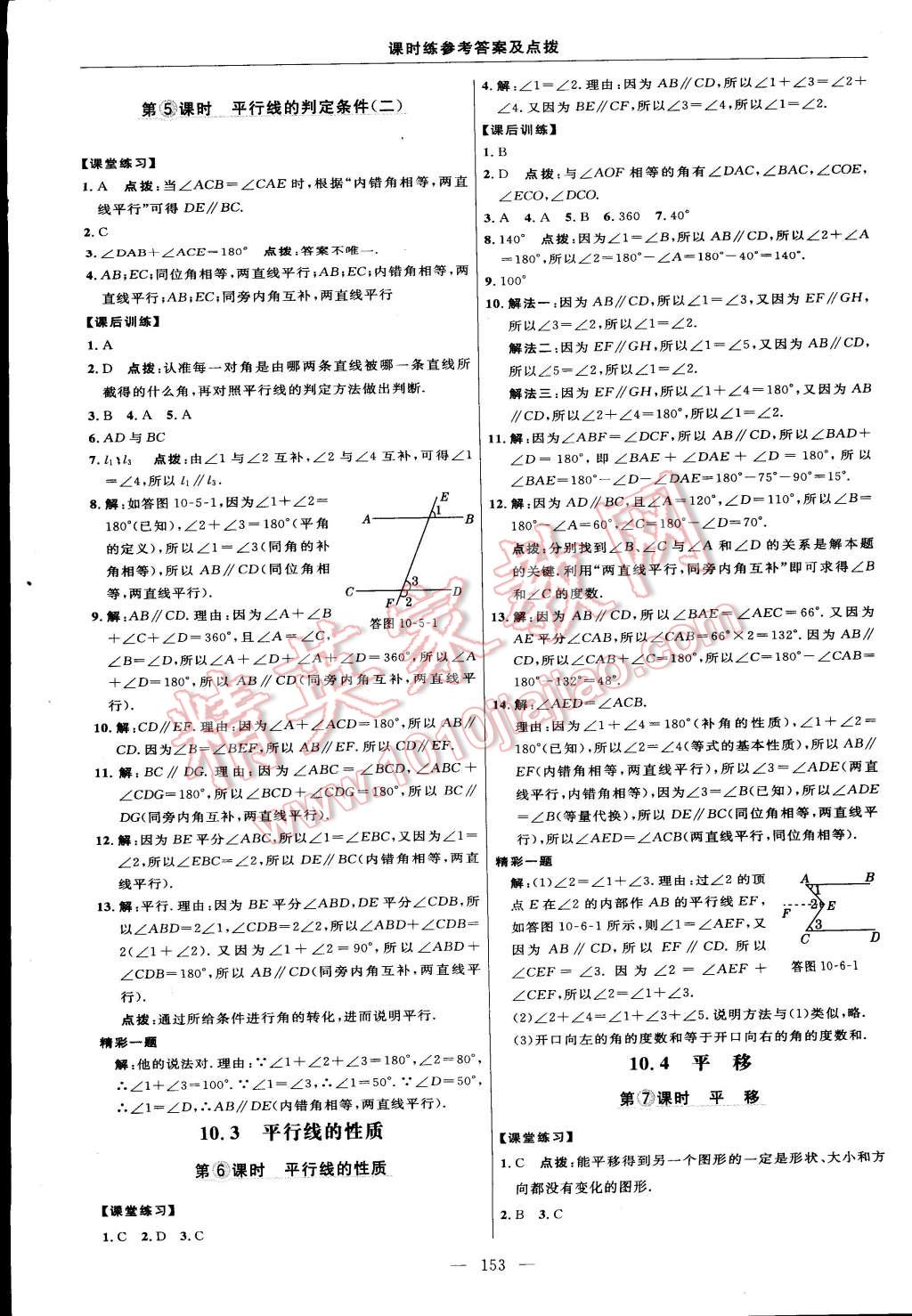 2015年點撥訓練七年級數(shù)學下冊滬科版 第27頁