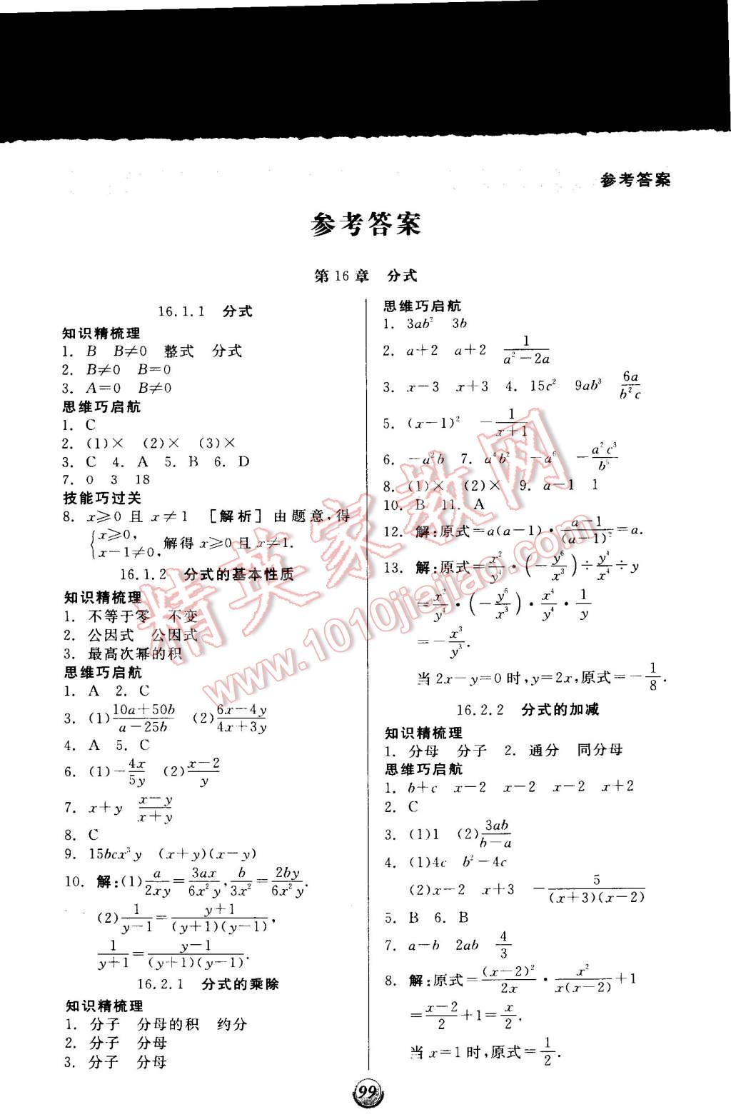 2015年全品基础小练习八年级数学下册华师大版 第1页