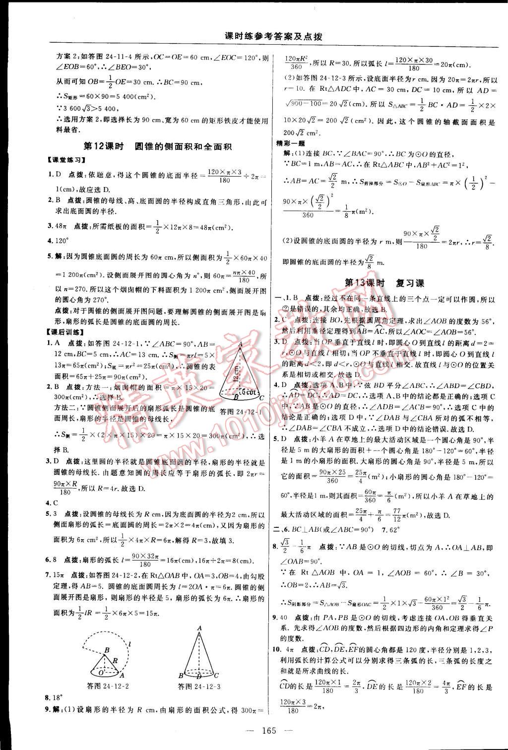 2014年點撥訓練九年級數(shù)學上冊人教版 第83頁