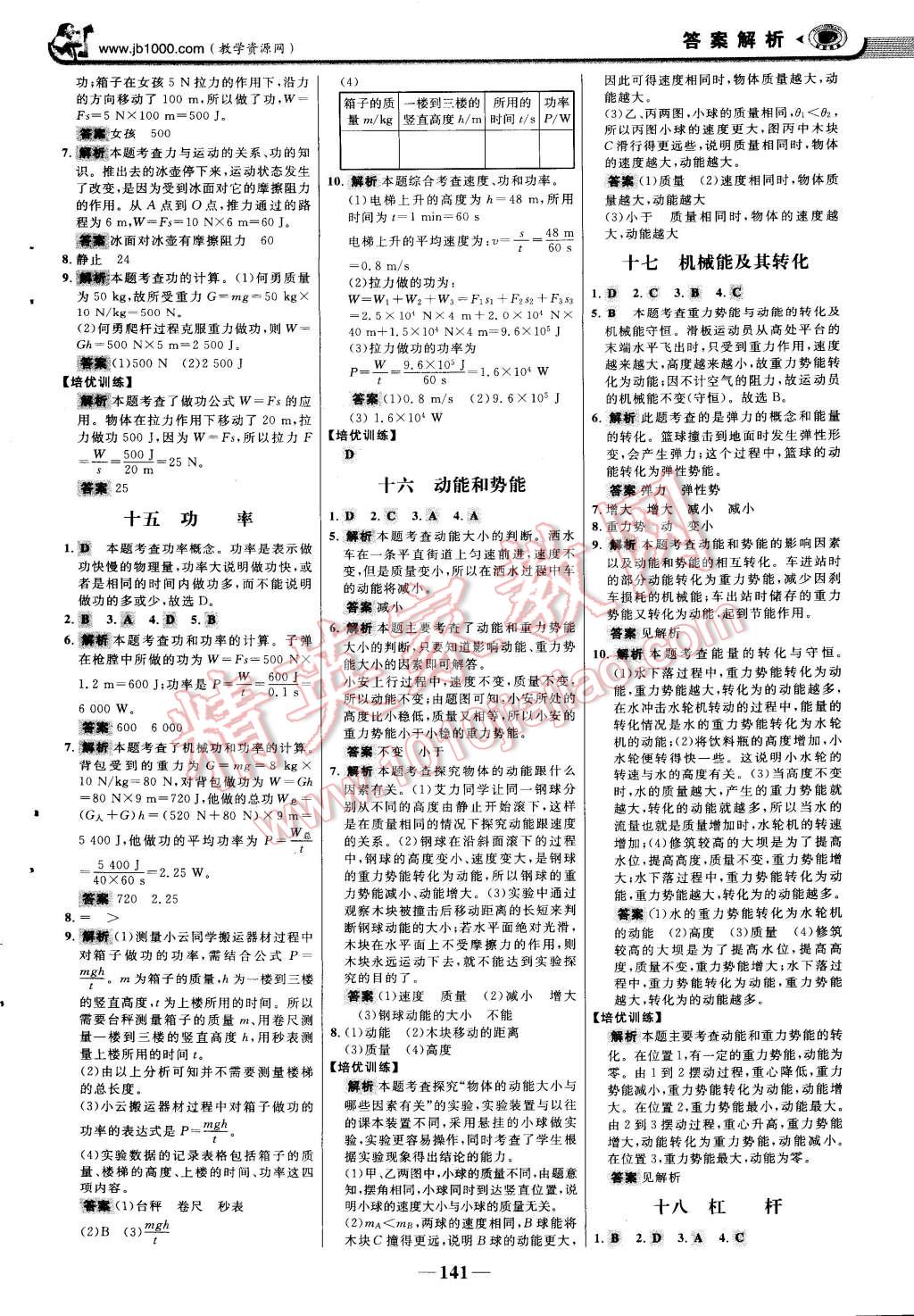 2015年世紀(jì)金榜金榜學(xué)案八年級物理下冊人教版 第24頁