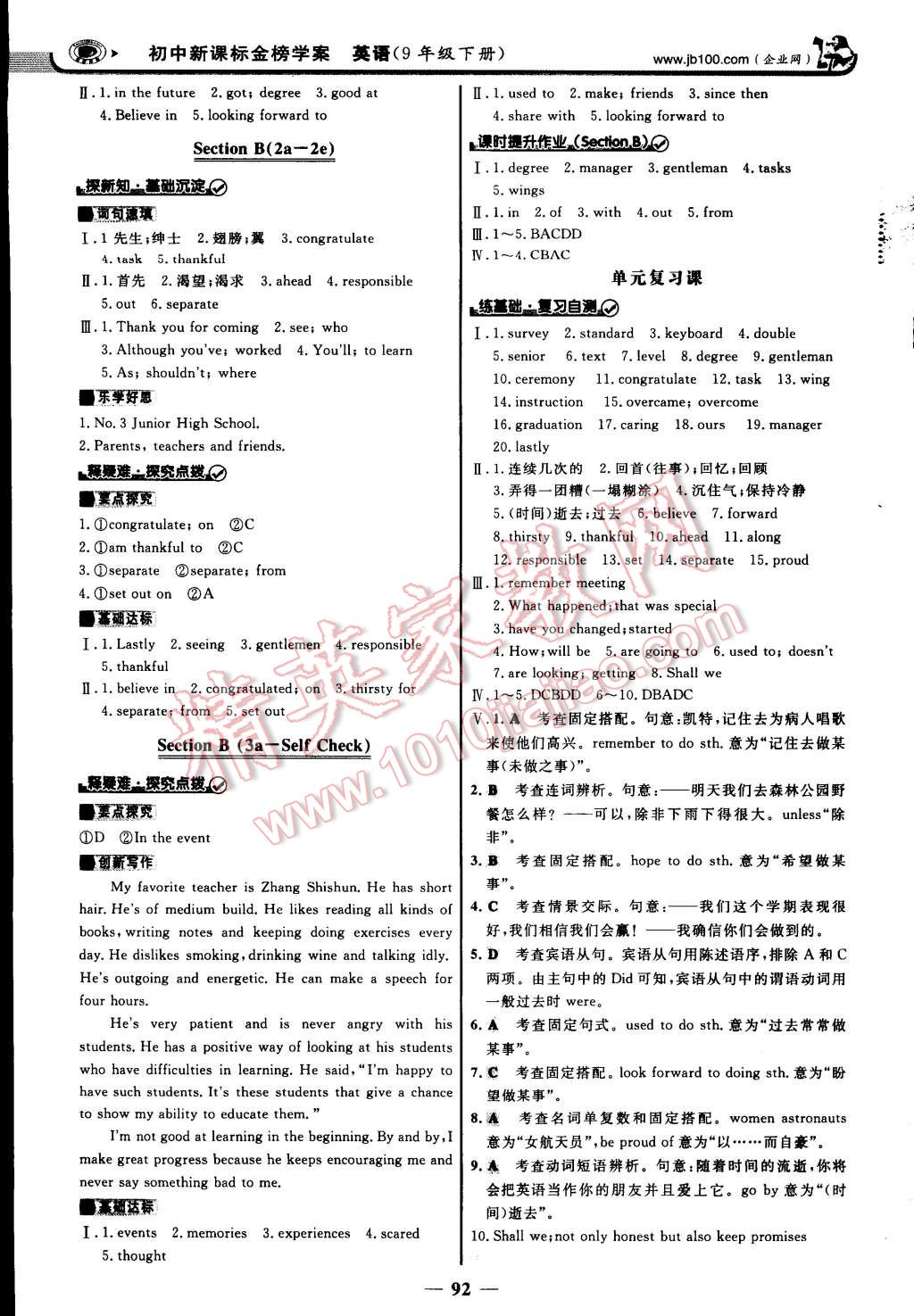 2015年世紀金榜金榜學案九年級英語下冊人教版 第7頁