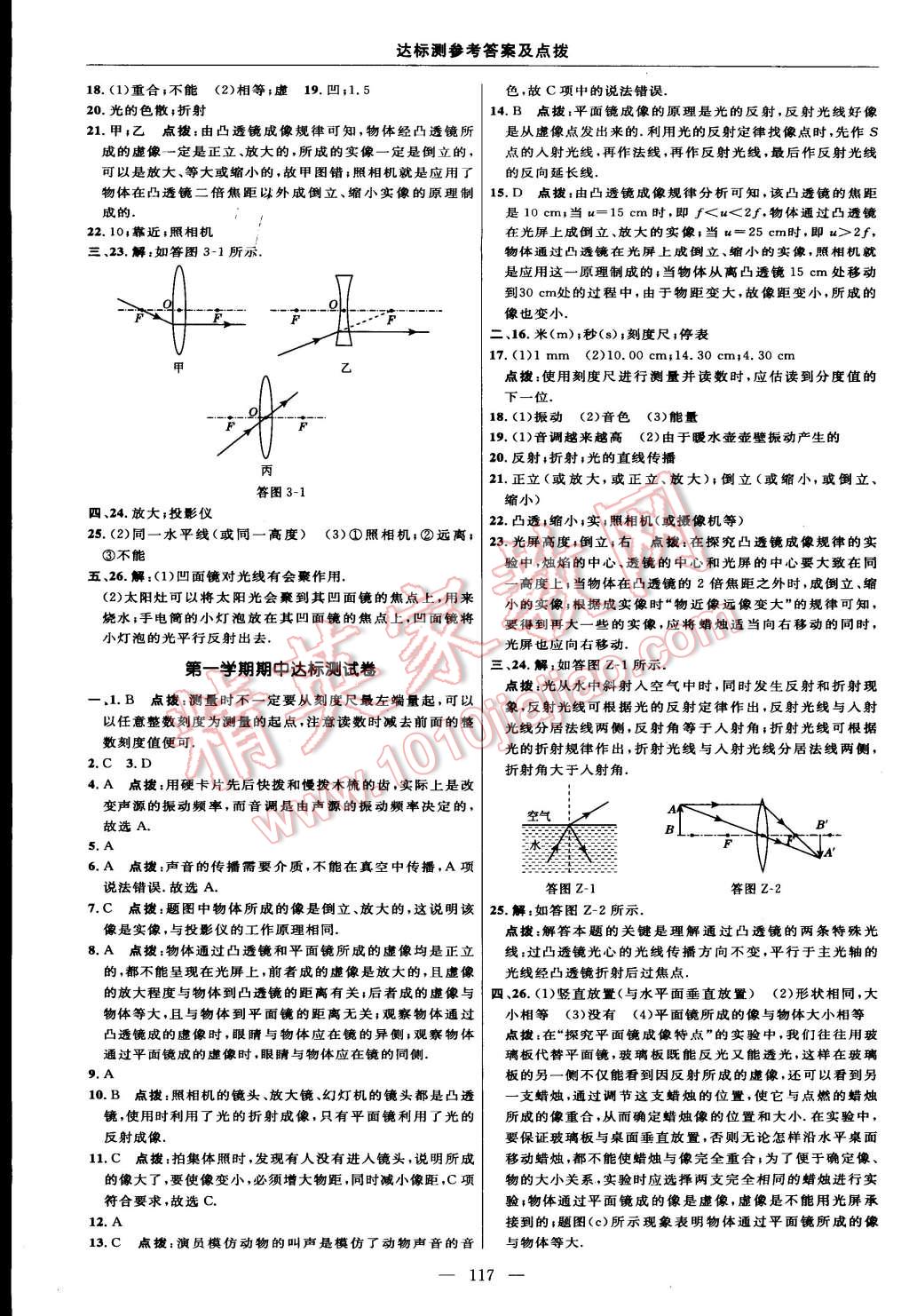 2014年點(diǎn)撥訓(xùn)練八年級物理上冊滬粵版 第3頁