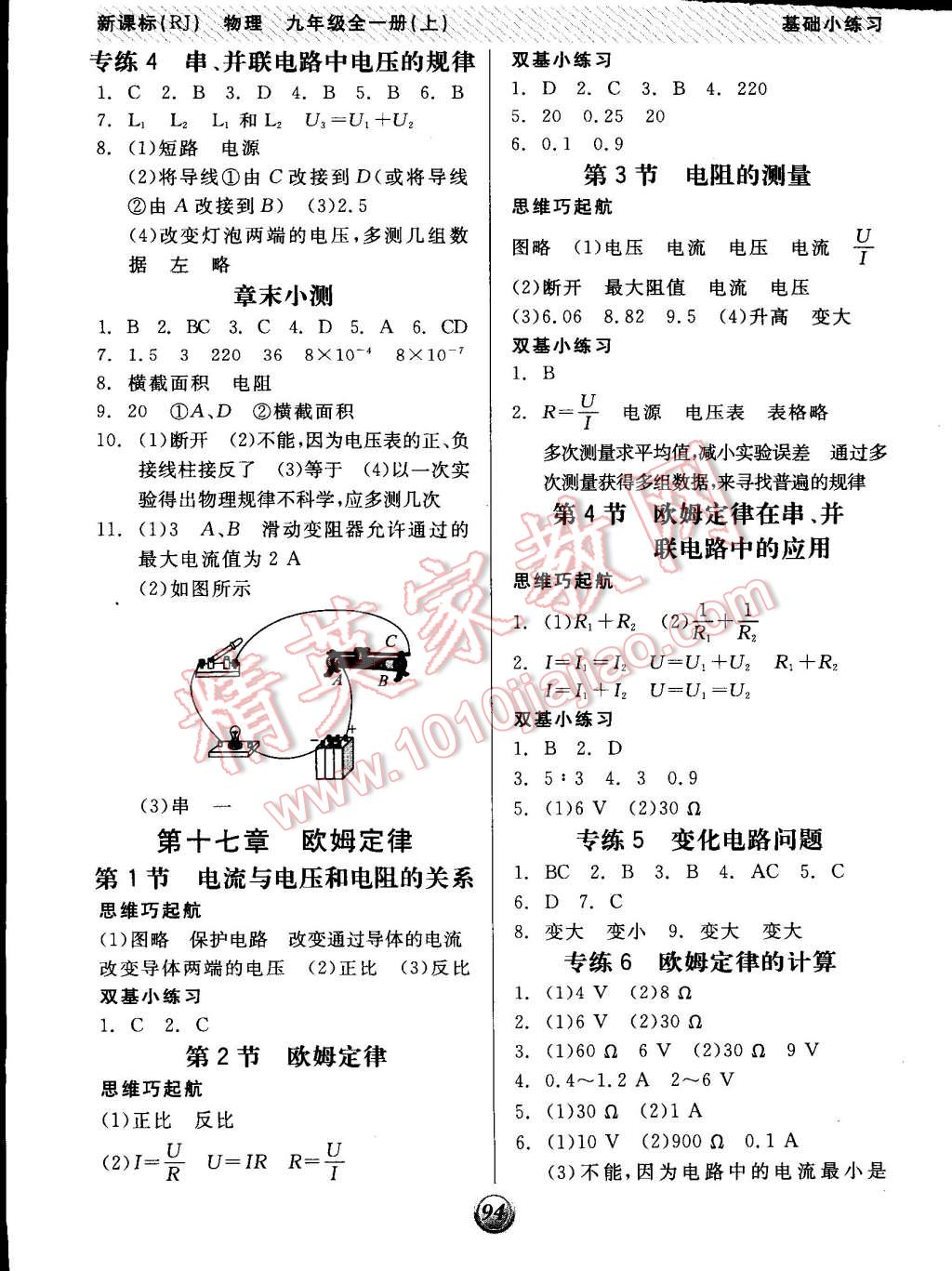 2014年全品基礎小練習九年級物理全一冊人教版 第4頁