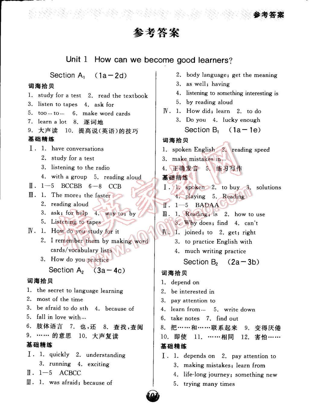 2014年全品基础小练习九年级英语全一册人教版 第1页