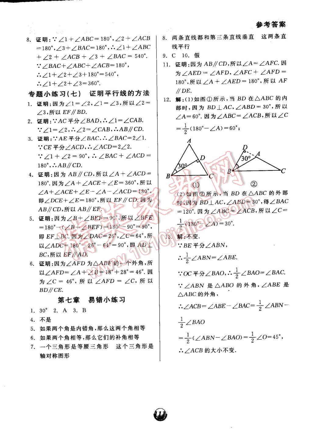 2014年全品基础小练习八年级数学上册北师大版 第13页