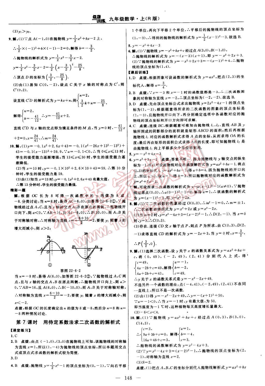 2014年點(diǎn)撥訓(xùn)練九年級(jí)數(shù)學(xué)上冊(cè)人教版 第110頁(yè)