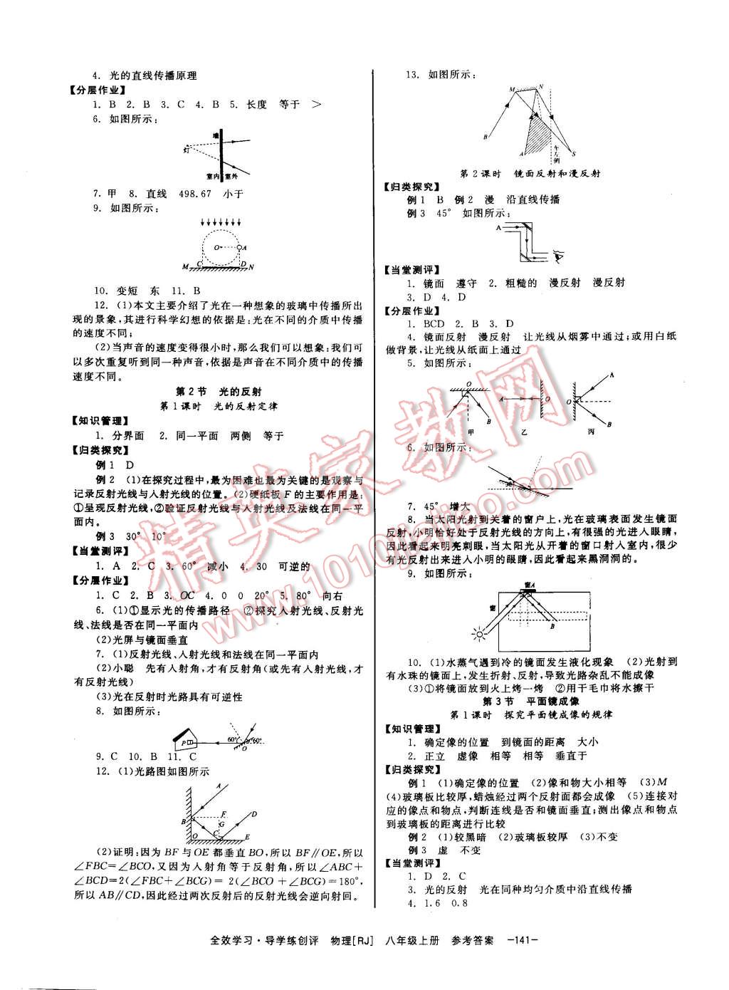 2014年全效學習八年級物理上冊人教版 第5頁