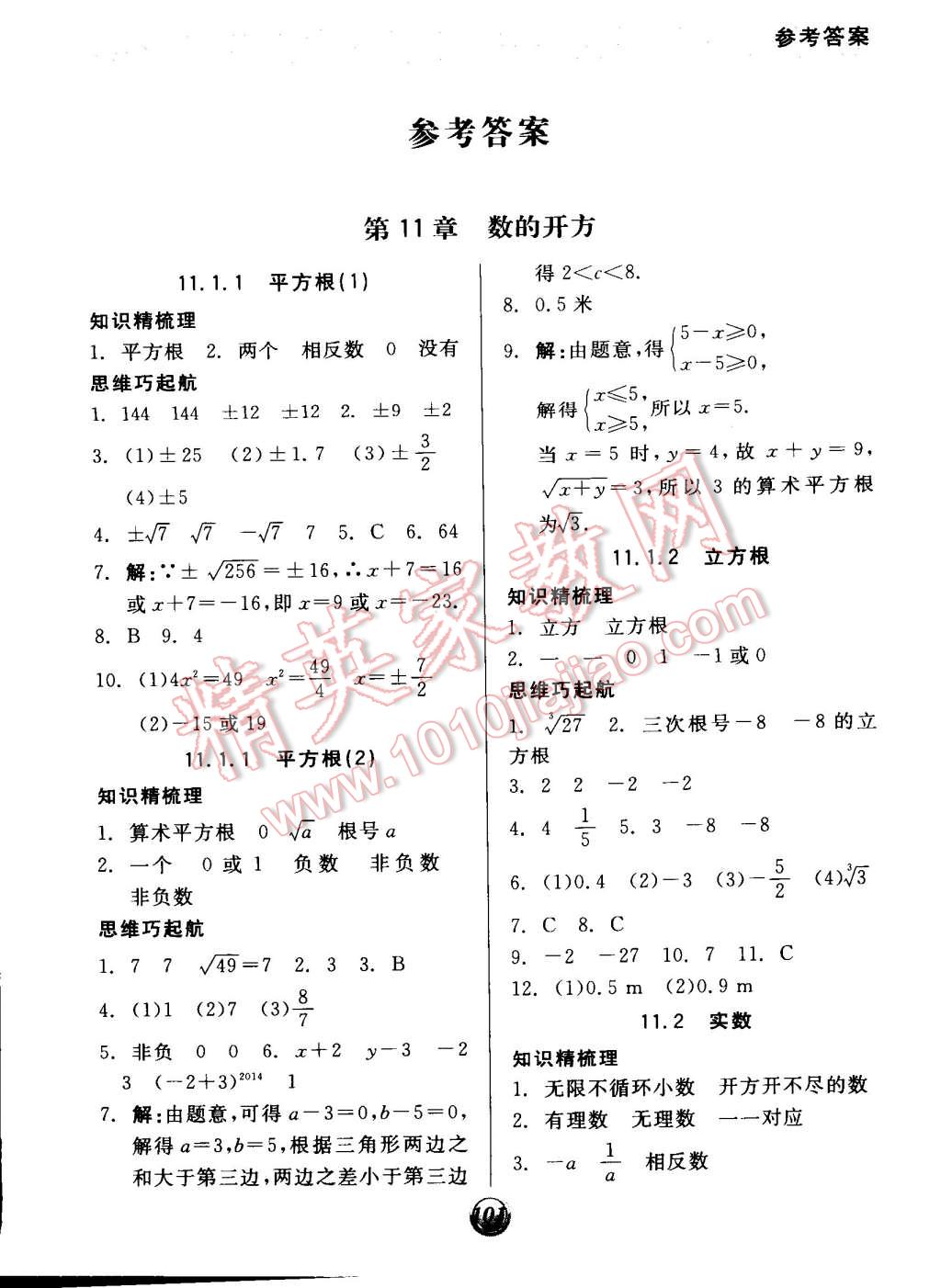 2014年全品基础小练习八年级数学上册华师大版 第1页