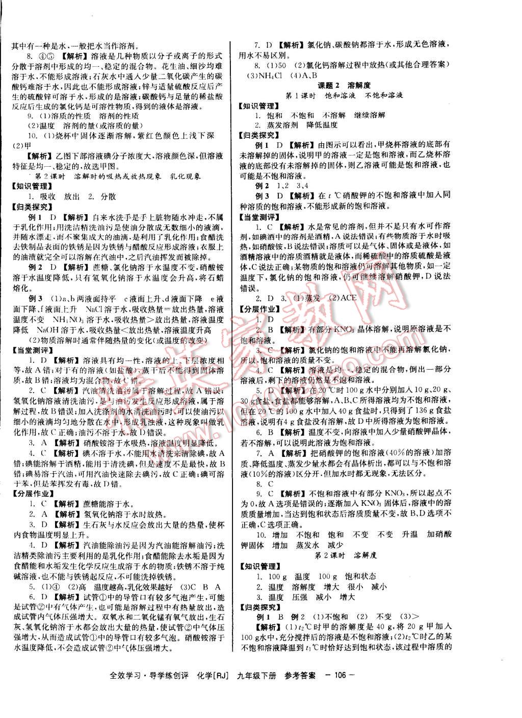 2015年全效學(xué)習(xí)九年級化學(xué)下冊人教版 第6頁