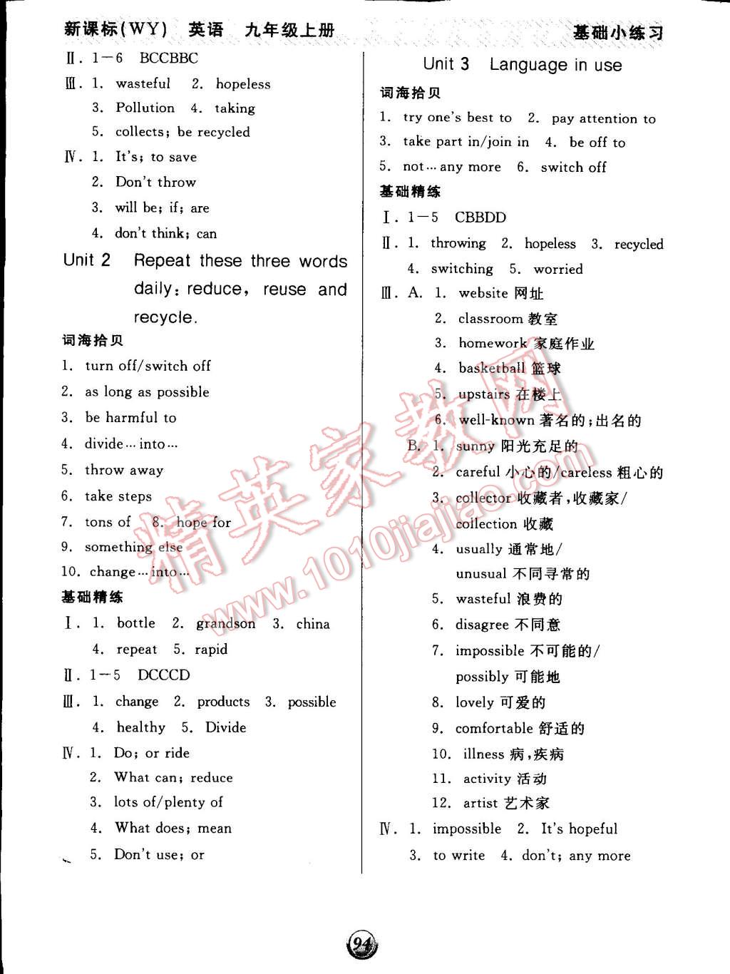 2014年全品基础小练习九年级英语上册外研版 第10页