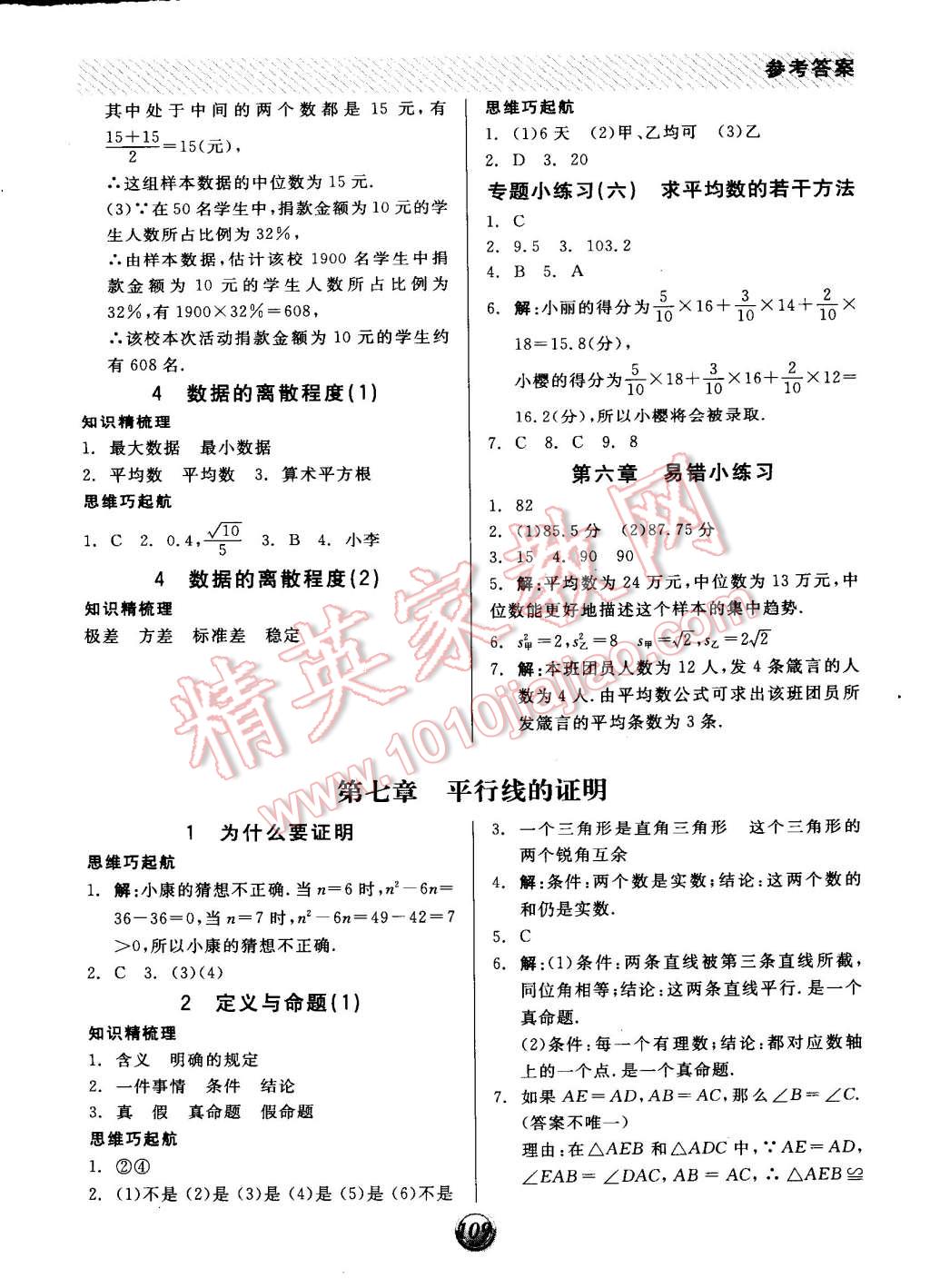 2014年全品基礎小練習八年級數(shù)學上冊北師大版 第11頁