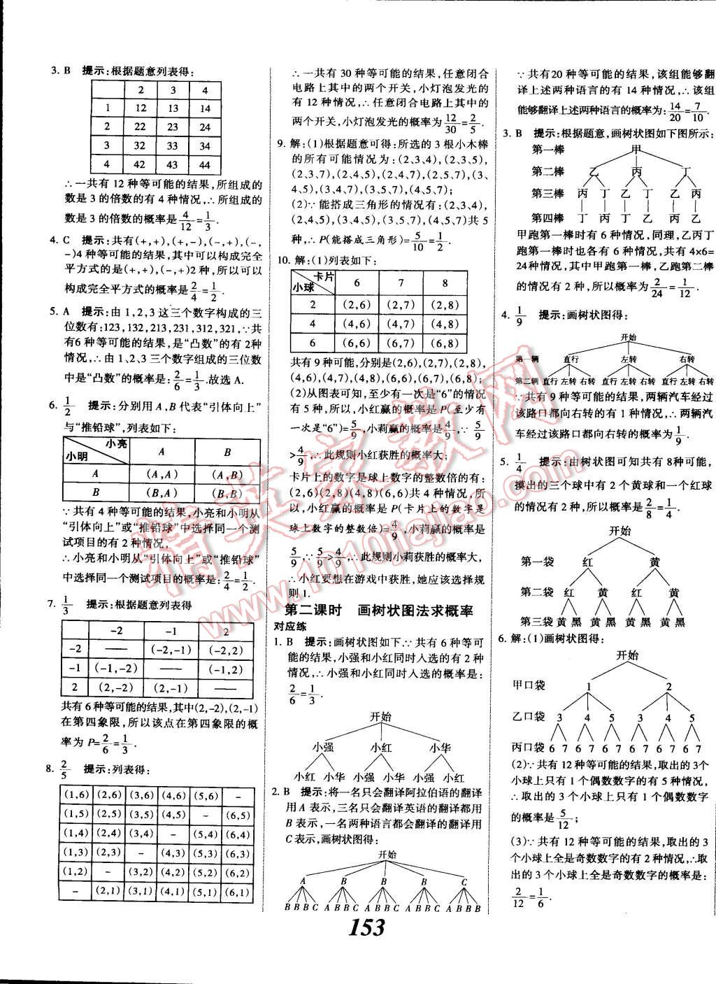 2014年全优课堂考点集训与满分备考九年级数学全一册上人教版 第33页