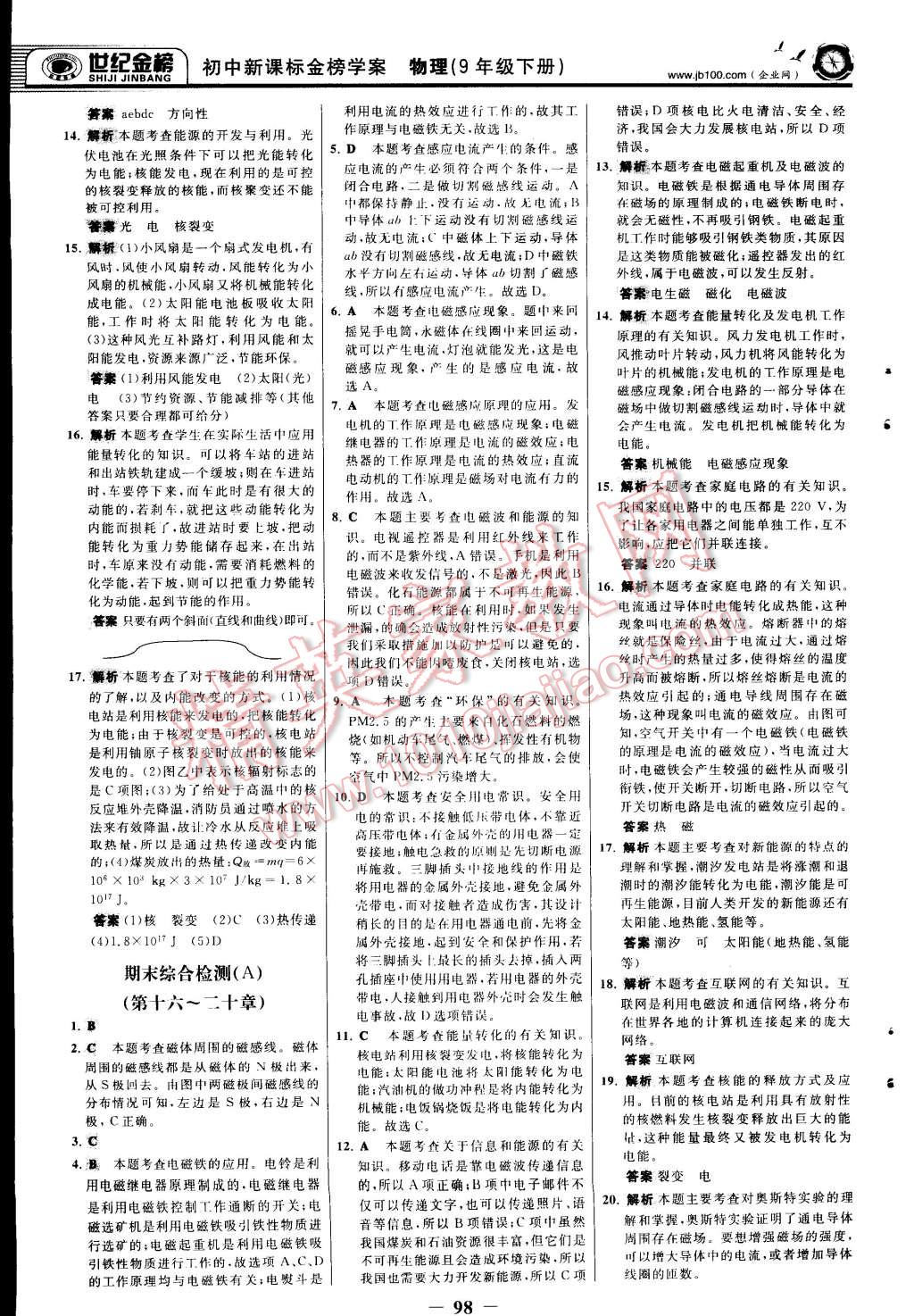 2015年世紀金榜金榜學案九年級物理下冊人教版 第21頁