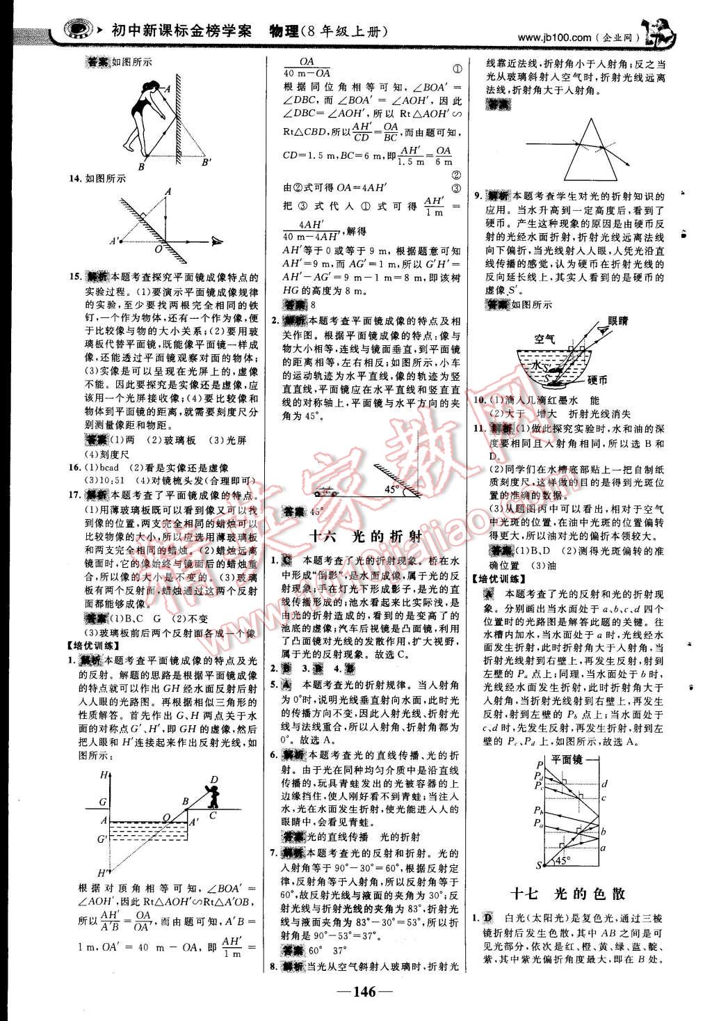 2014年世纪金榜金榜学案八年级物理上册人教版 第52页