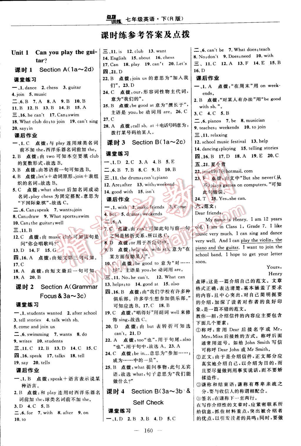 2015年點撥訓練七年級英語下冊人教版 第14頁