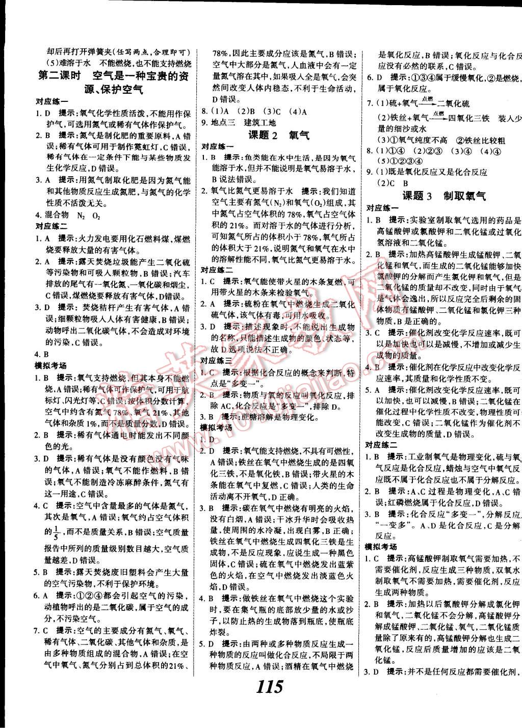 2014年全优课堂考点集训与满分备考九年级化学全一册人教版 第3页