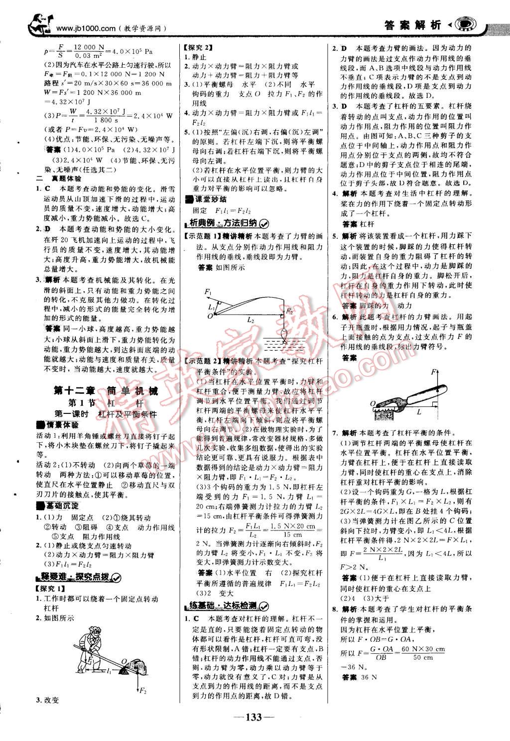 2015年世紀金榜金榜學案八年級物理下冊人教版 第47頁