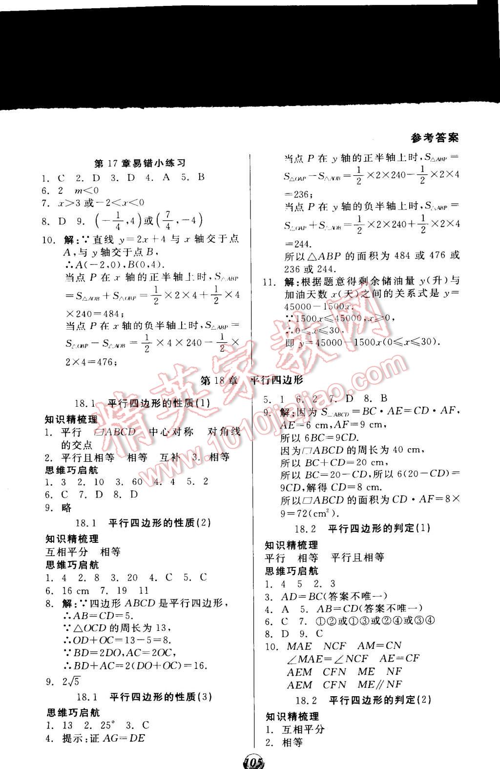 2015年全品基礎(chǔ)小練習(xí)八年級(jí)數(shù)學(xué)下冊(cè)華師大版 第7頁