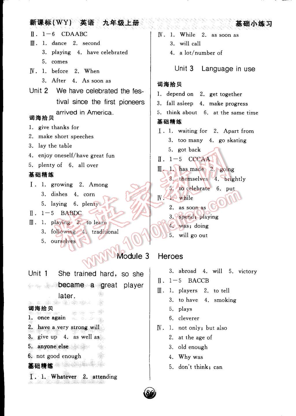 2014年全品基础小练习九年级英语上册外研版 第2页