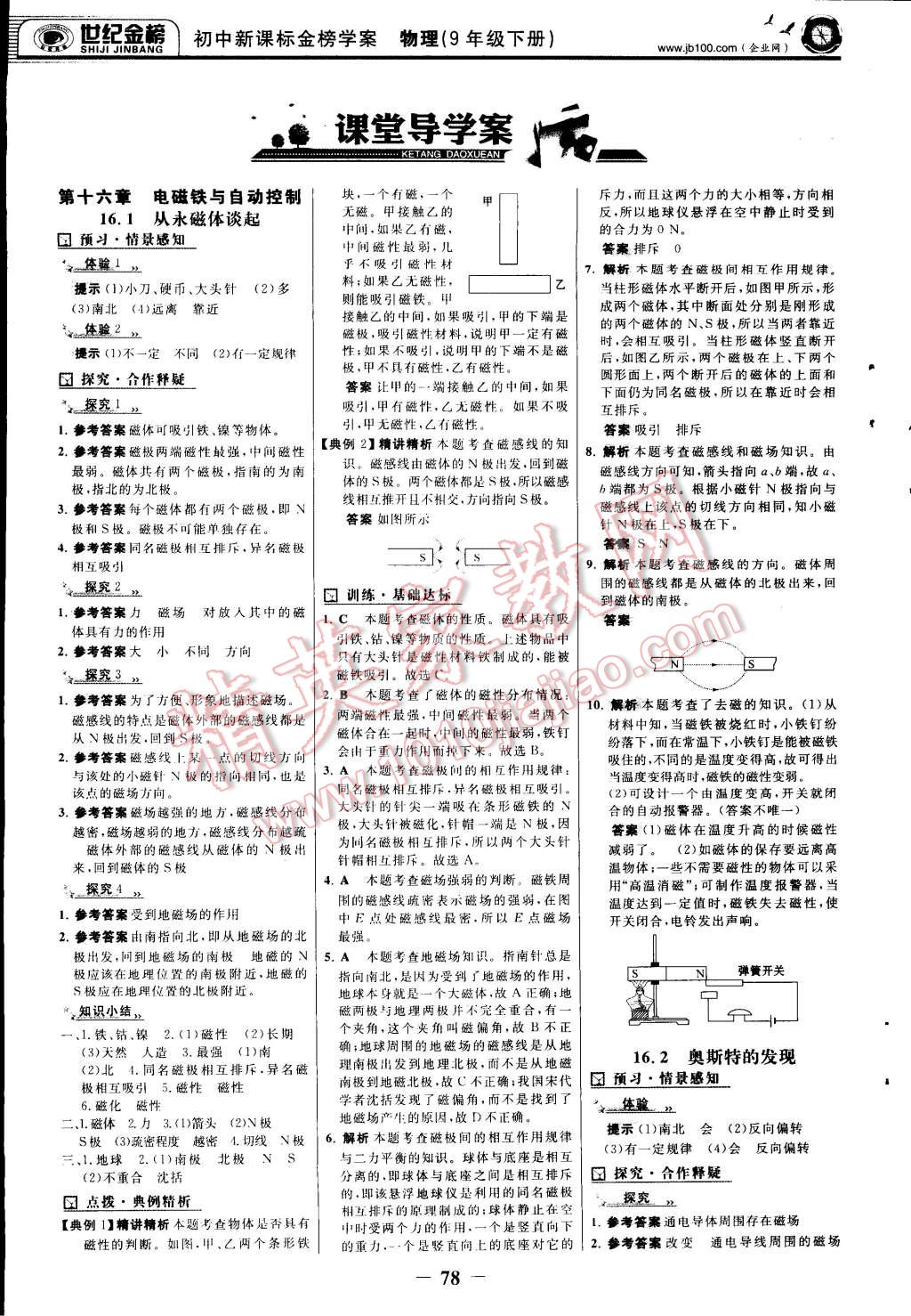 2015年世纪金榜金榜学案九年级物理下册人教版 第1页