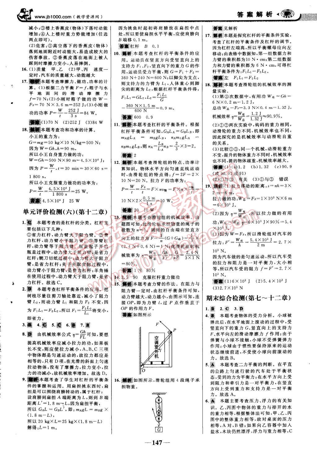 2015年世紀(jì)金榜金榜學(xué)案八年級物理下冊人教版 第61頁