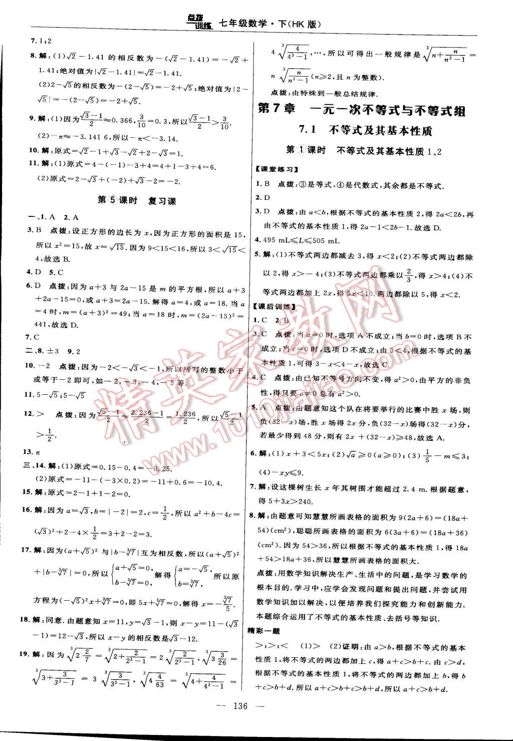 2015年點(diǎn)撥訓(xùn)練七年級數(shù)學(xué)下冊滬科版 第10頁