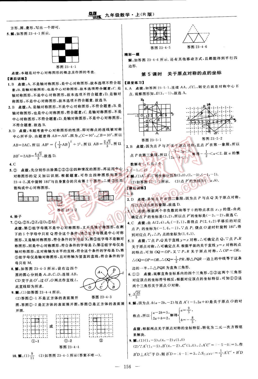 2014年点拨训练九年级数学上册人教版 第30页