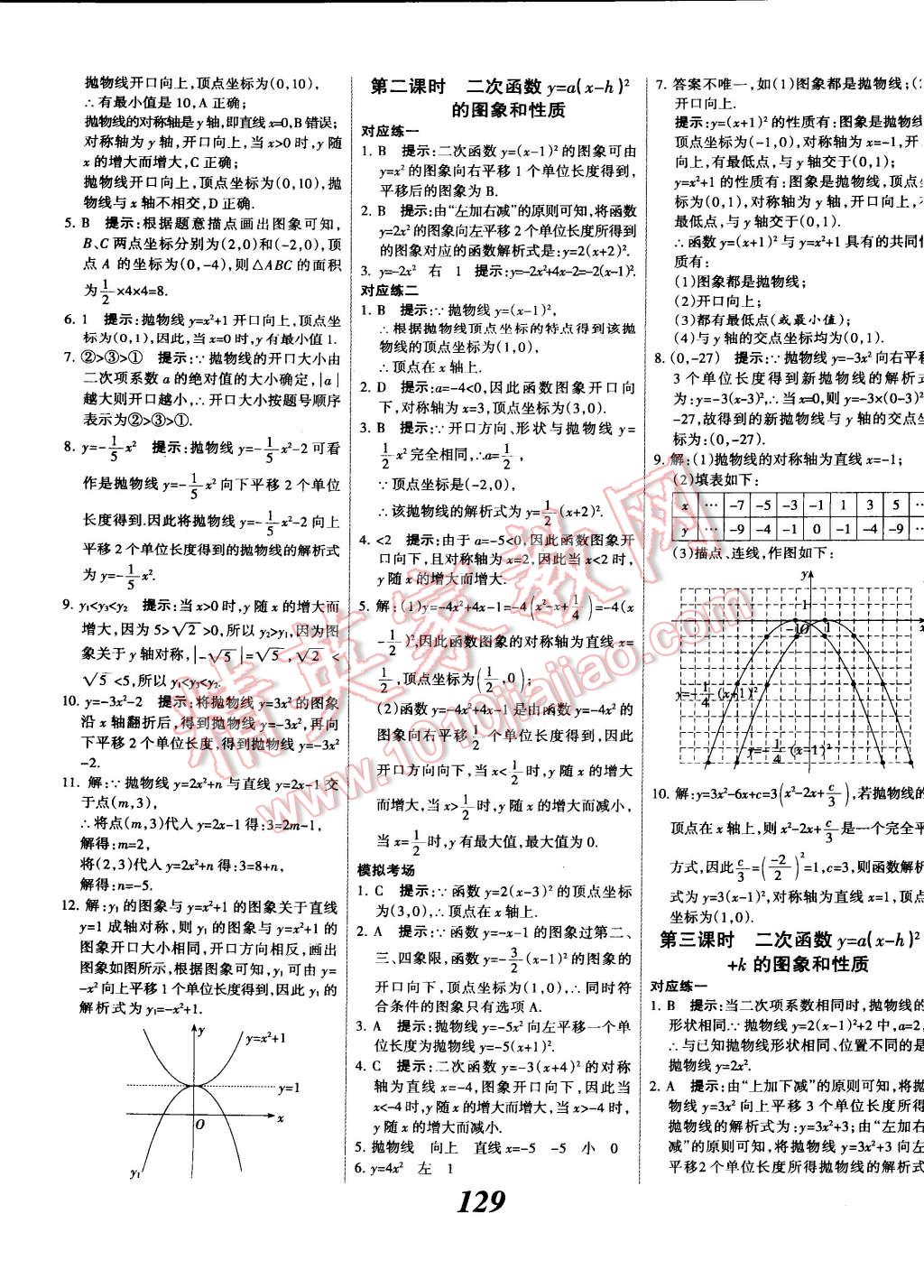 2014年全優(yōu)課堂考點(diǎn)集訓(xùn)與滿分備考九年級(jí)數(shù)學(xué)全一冊(cè)上人教版 第9頁(yè)