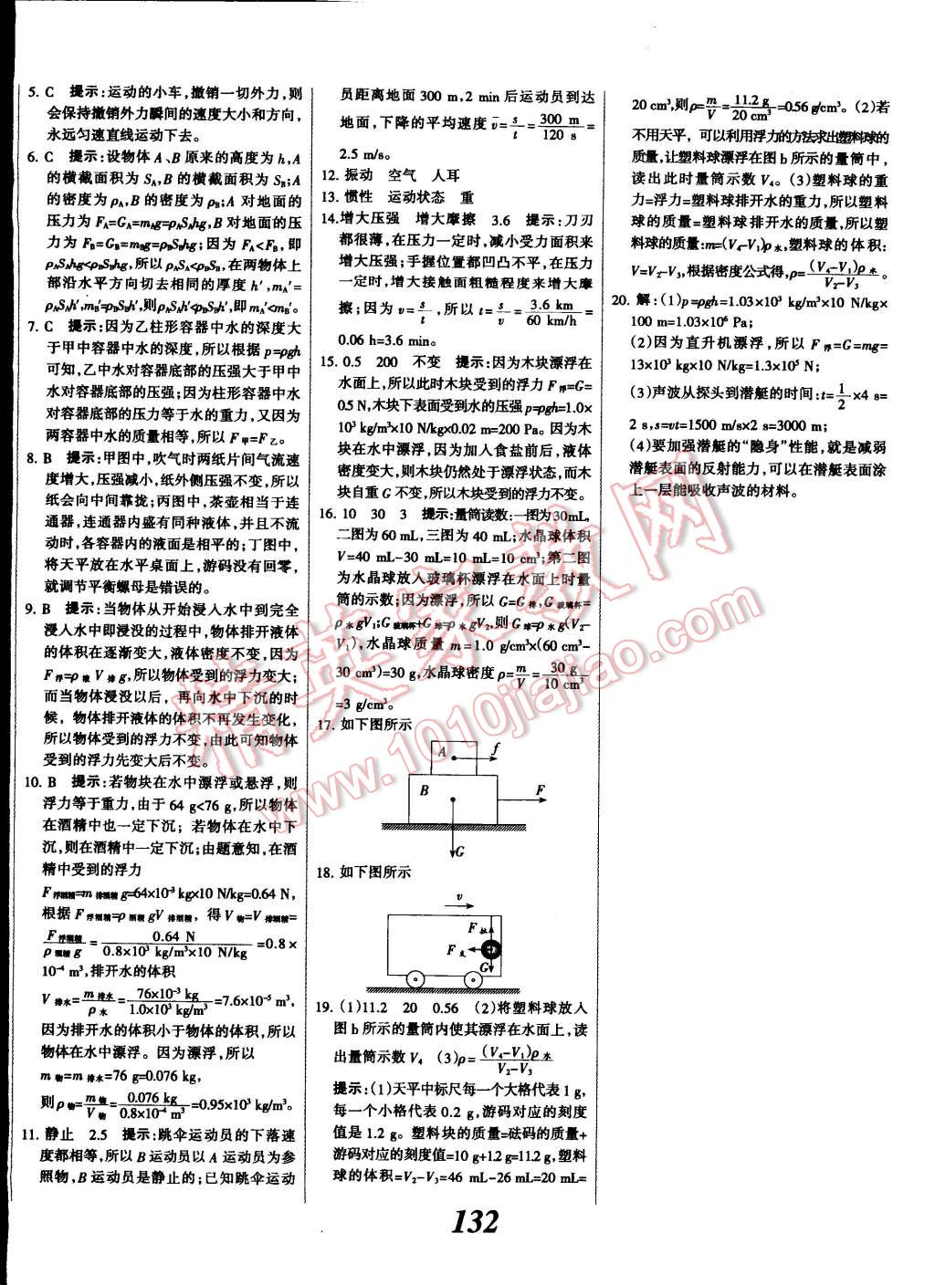 2014年全优课堂考点集训与满分备考八年级物理上册北师大版 第24页