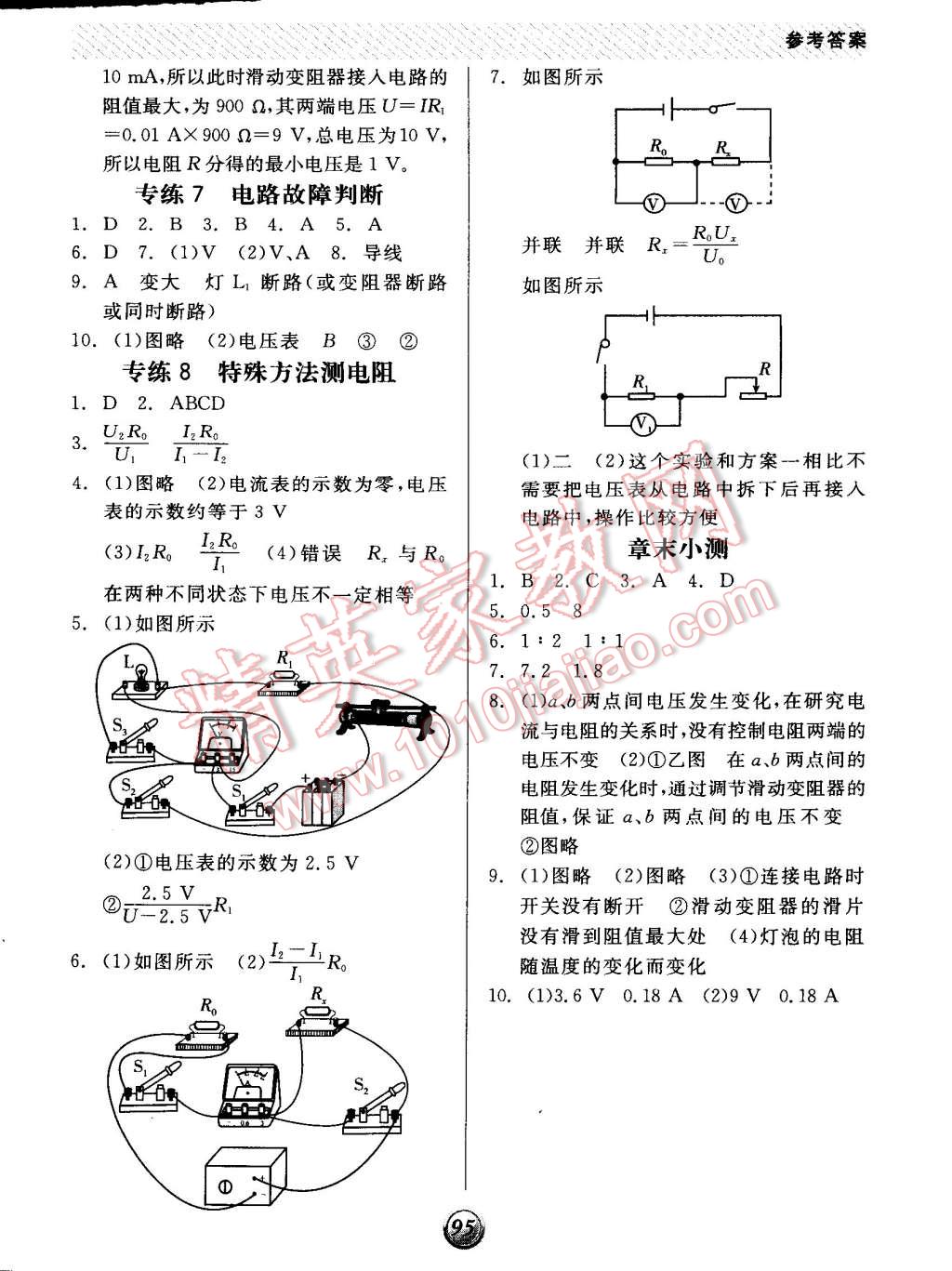 2014年全品基础小练习九年级物理全一册人教版 第5页