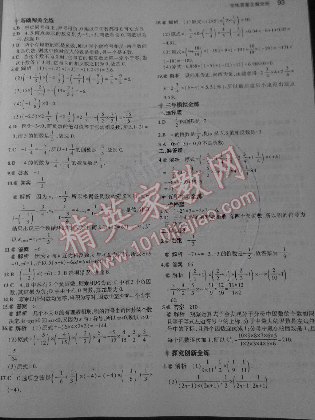 2014年5年中考3年级模拟七年级数学上册人教版 第7页