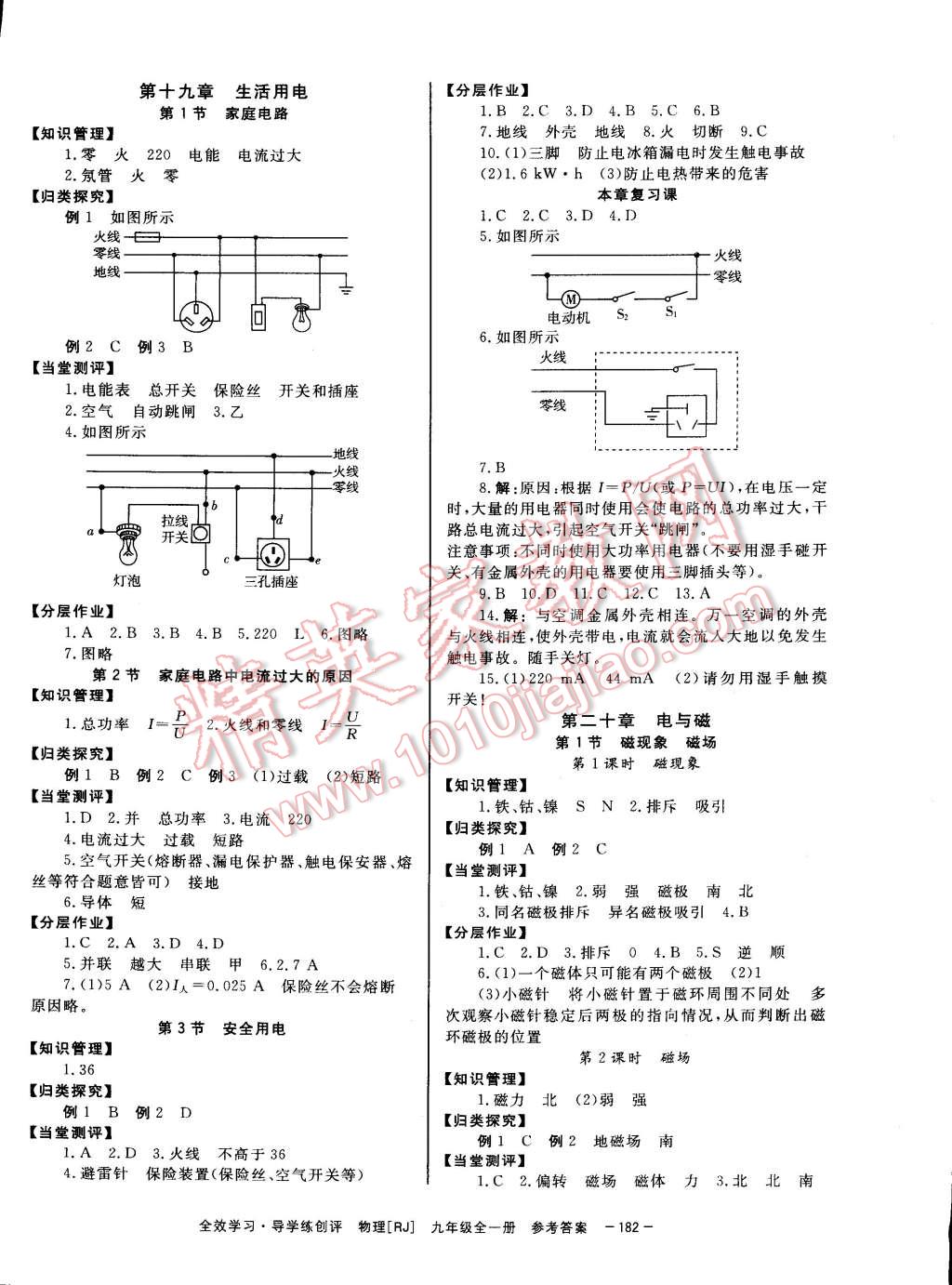 2014年全效學習九年級物理全一冊人教版 第10頁