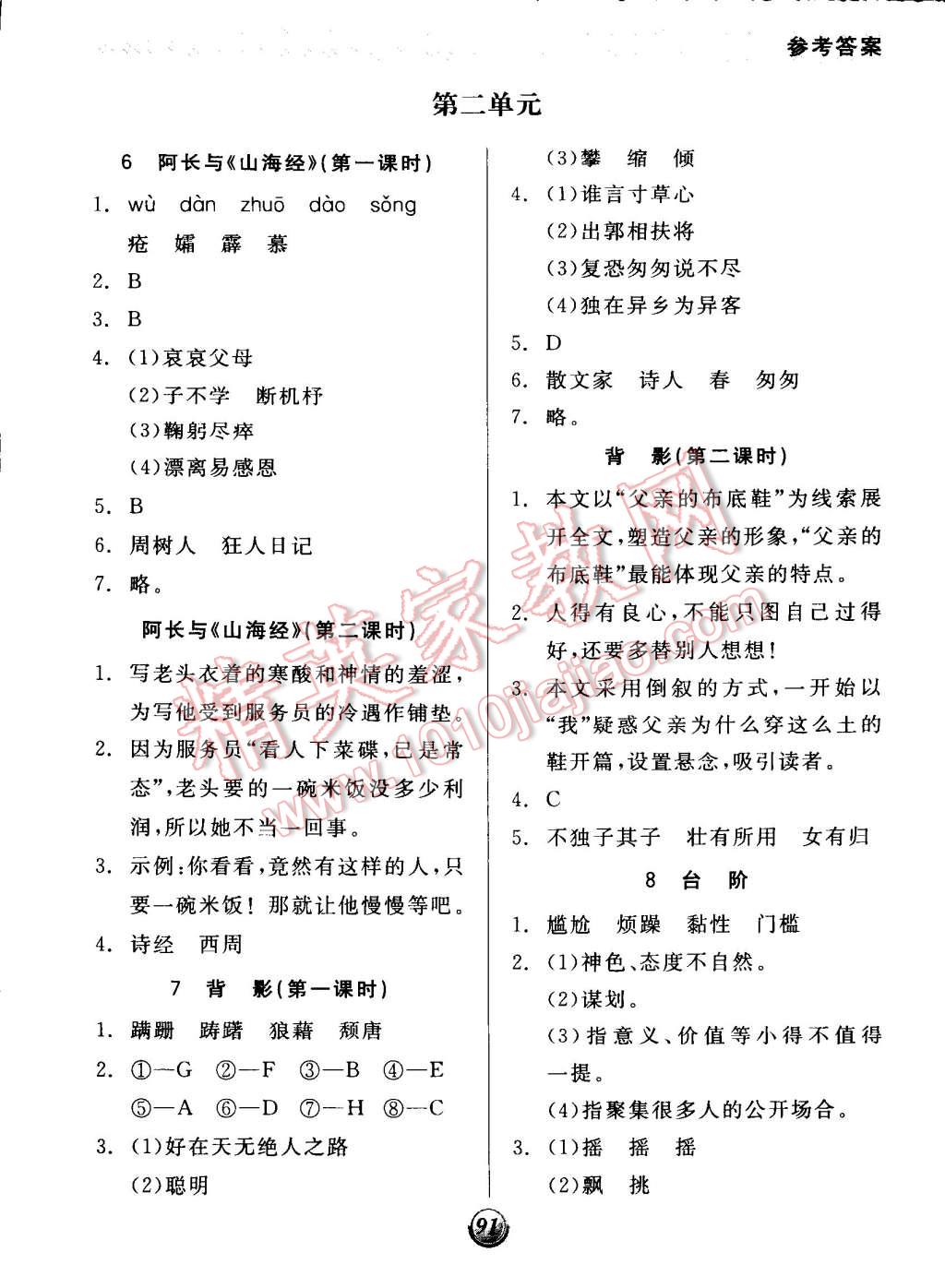 2014年全品基础小练习八年级语文上册人教版 第3页