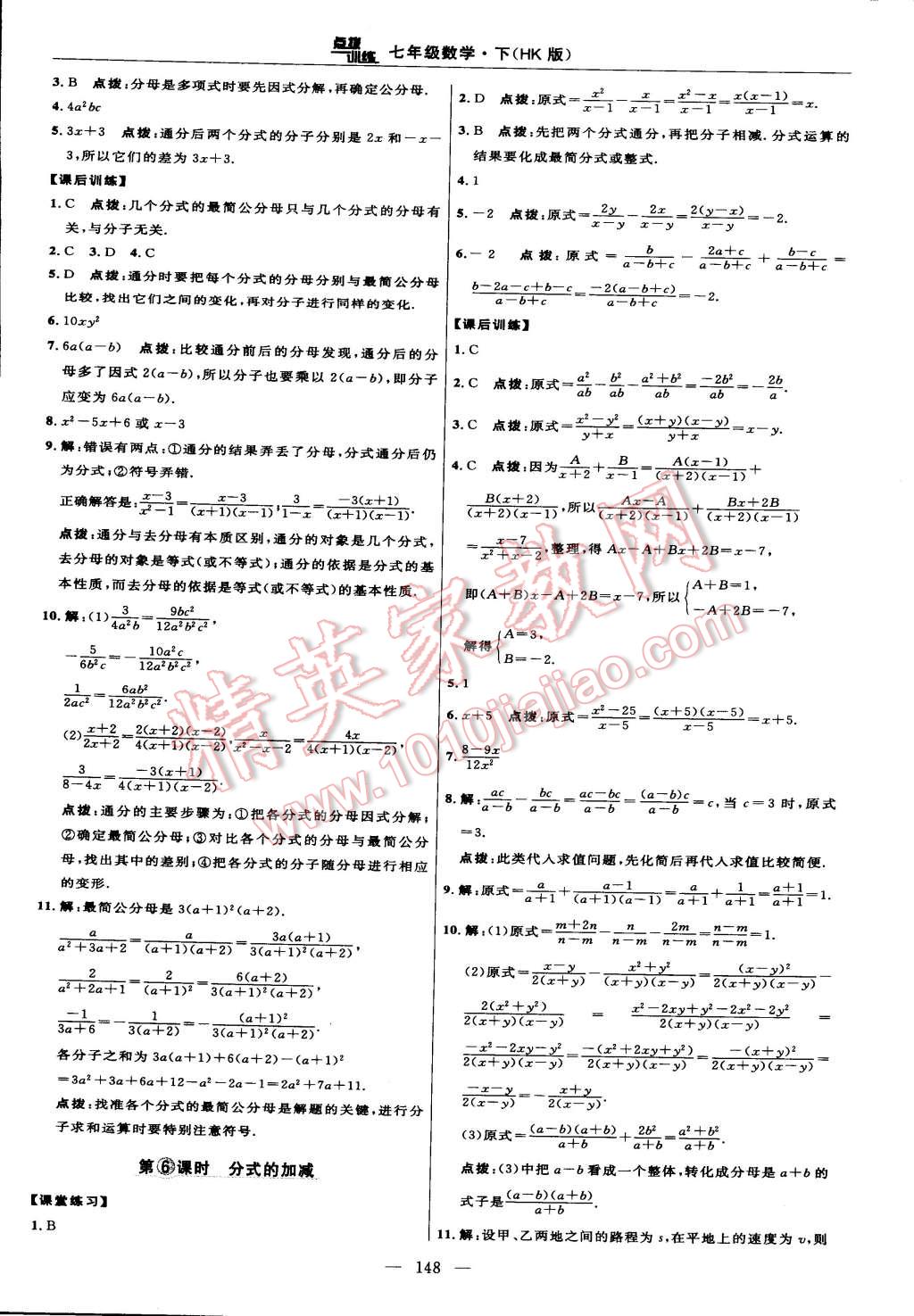 2015年點(diǎn)撥訓(xùn)練七年級(jí)數(shù)學(xué)下冊(cè)滬科版 第22頁