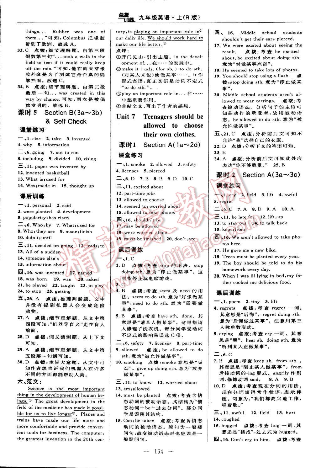 2014年點(diǎn)撥訓(xùn)練九年級英語上冊人教版 第22頁