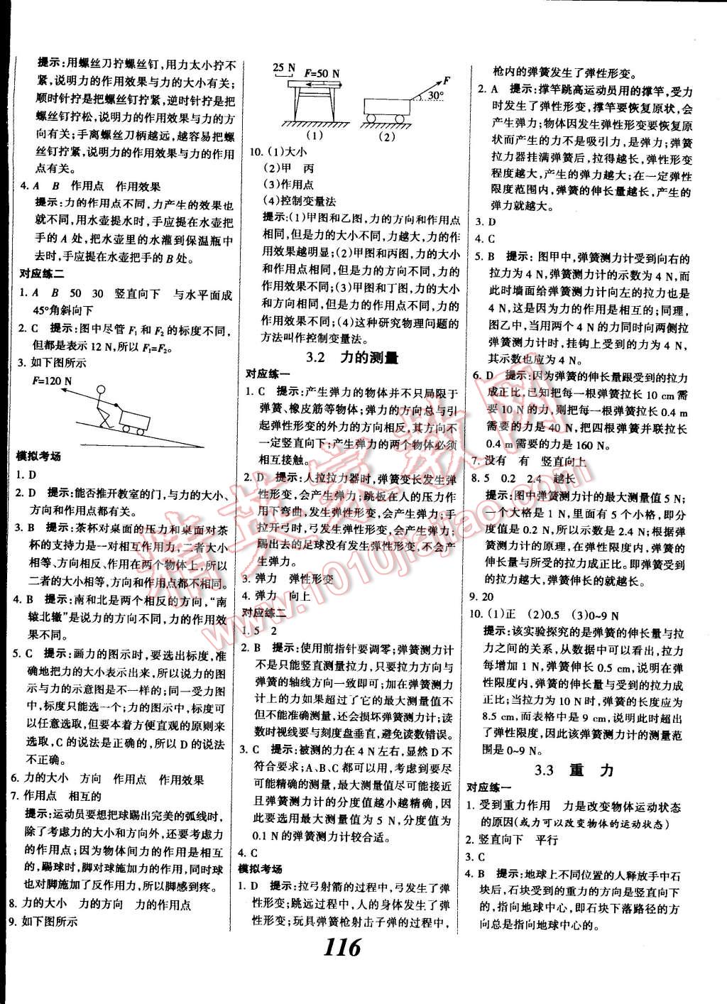 2014年全優(yōu)課堂考點集訓(xùn)與滿分備考八年級物理上冊北師大版 第8頁