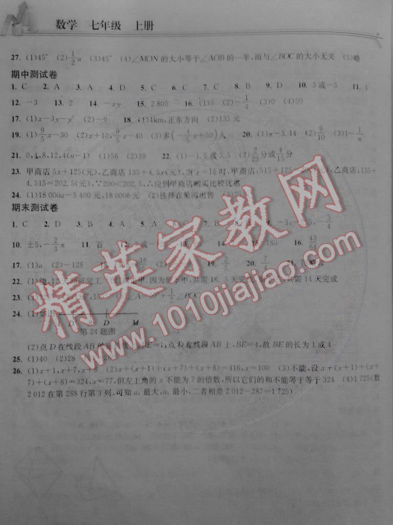 2014年長江作業(yè)本七年級數(shù)學(xué)上冊人教版 第10頁