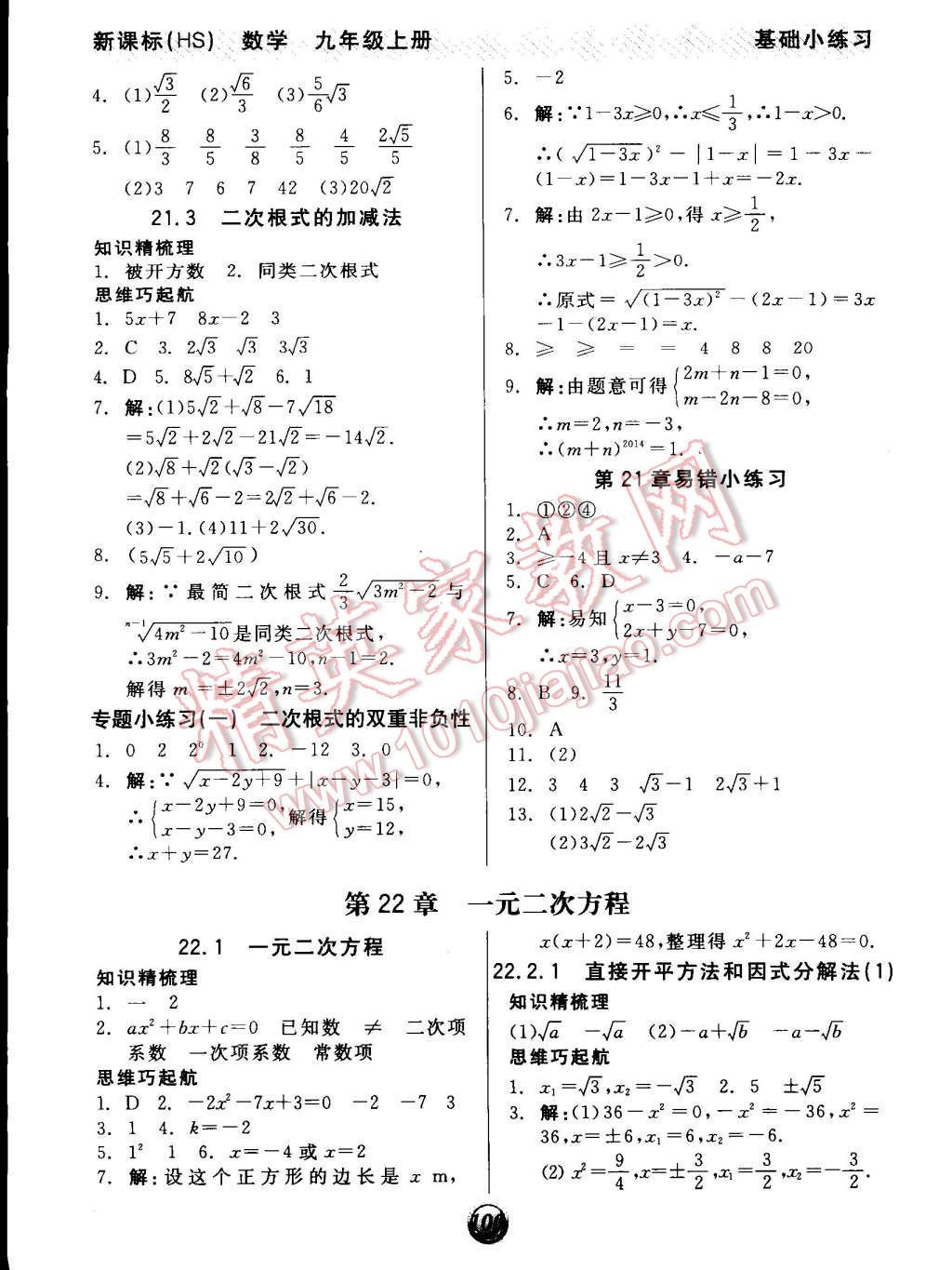 2014年全品基础小练习九年级数学上册华师大版 第2页