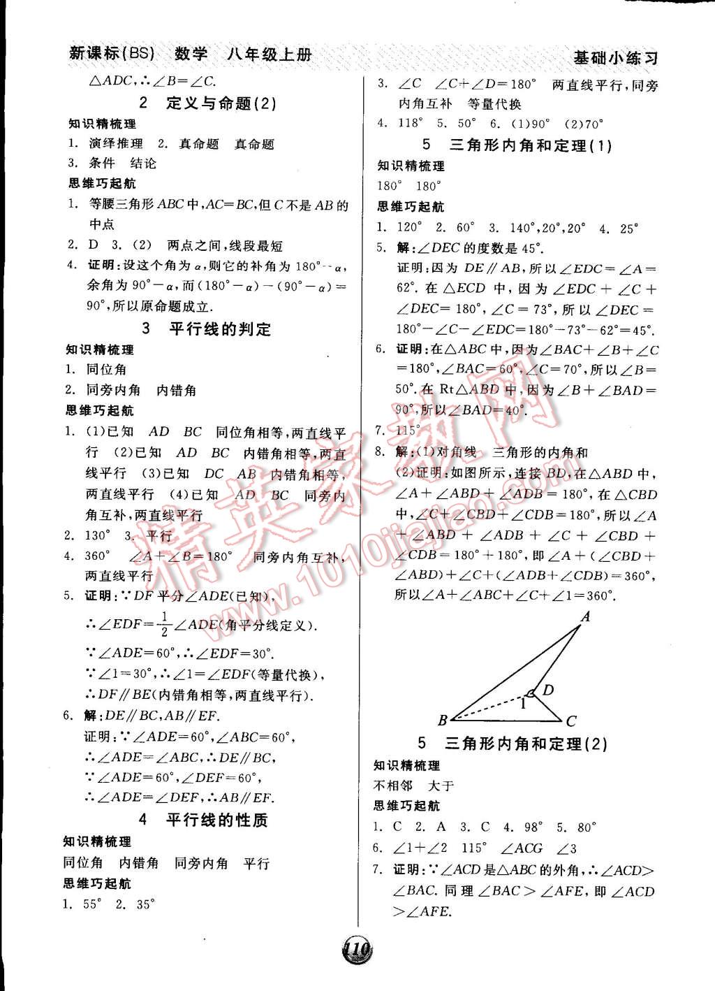 2014年全品基礎(chǔ)小練習(xí)八年級(jí)數(shù)學(xué)上冊(cè)北師大版 第12頁